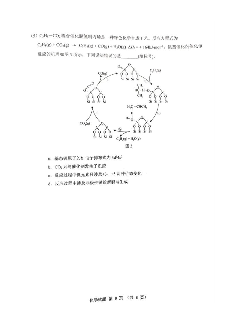 福建省三明市2025年普通高中高三毕业班质量检测化学_2025年5月_250510福建省三明市2025年普通高中高三毕业班质量检测（全科）
