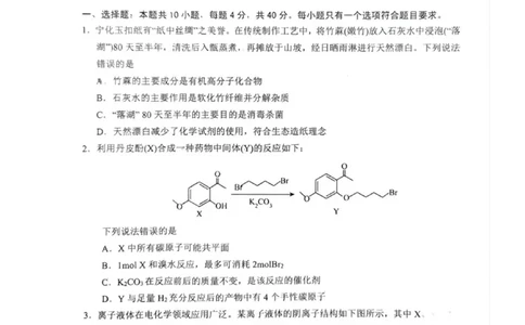 福建省三明市2025年普通高中高三毕业班质量检测化学_2025年5月_250510福建省三明市2025年普通高中高三毕业班质量检测（全科）