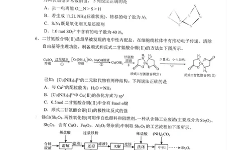 福建省三明市2025年普通高中高三毕业班质量检测化学_2025年5月_250510福建省三明市2025年普通高中高三毕业班质量检测（全科）