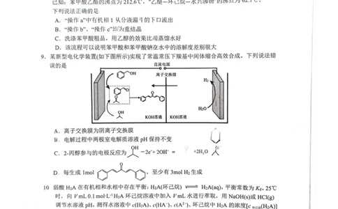 福建省三明市2025年普通高中高三毕业班质量检测化学_2025年5月_250510福建省三明市2025年普通高中高三毕业班质量检测（全科）