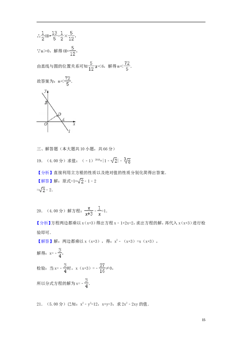 黑龙江省大庆市2018年中考数学真题试题（含解析）_中考真题_2.数学中考真题2015-2024年_2018年全国中考数学258份