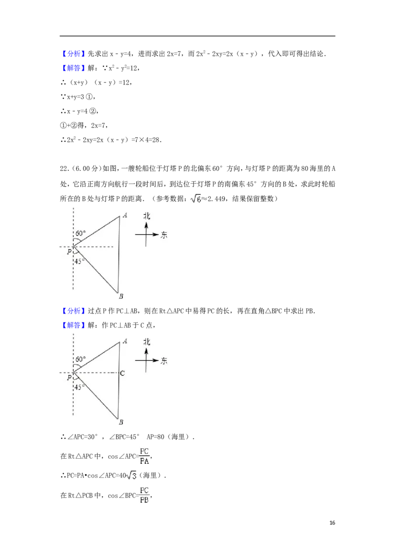 黑龙江省大庆市2018年中考数学真题试题（含解析）_中考真题_2.数学中考真题2015-2024年_2018年全国中考数学258份