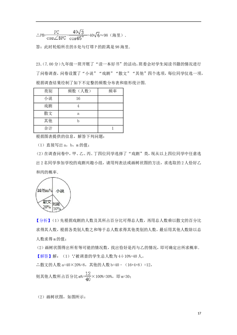 黑龙江省大庆市2018年中考数学真题试题（含解析）_中考真题_2.数学中考真题2015-2024年_2018年全国中考数学258份