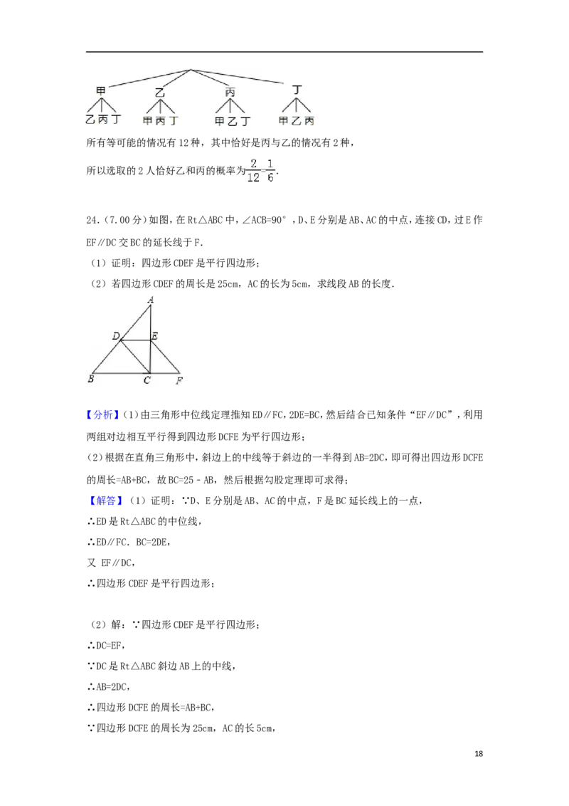 黑龙江省大庆市2018年中考数学真题试题（含解析）_中考真题_2.数学中考真题2015-2024年_2018年全国中考数学258份