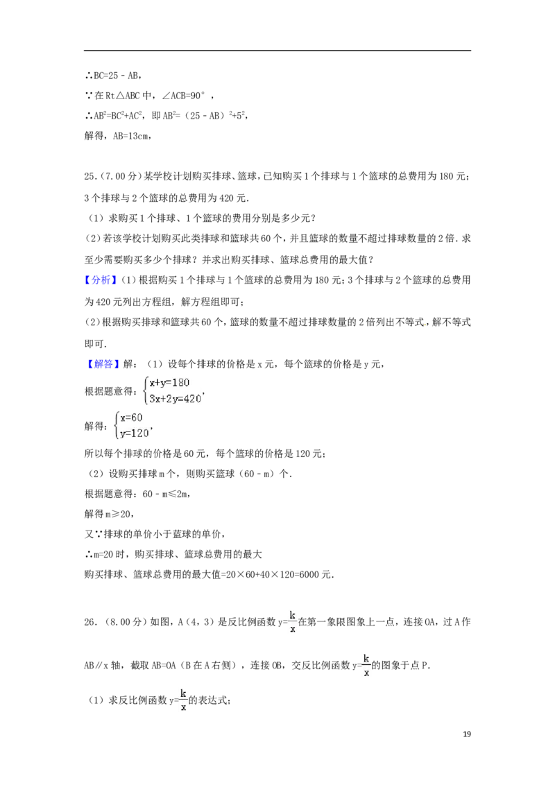 黑龙江省大庆市2018年中考数学真题试题（含解析）_中考真题_2.数学中考真题2015-2024年_2018年全国中考数学258份