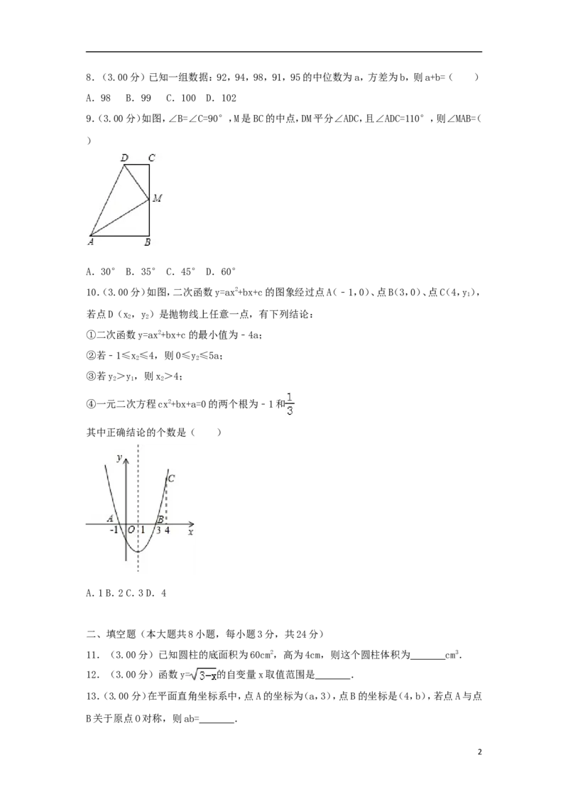 黑龙江省大庆市2018年中考数学真题试题（含解析）_中考真题_2.数学中考真题2015-2024年_2018年全国中考数学258份