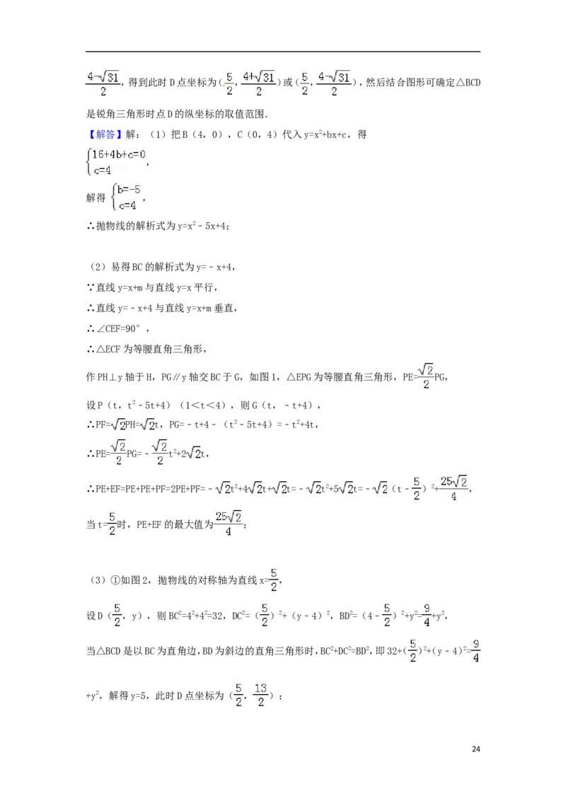 黑龙江省大庆市2018年中考数学真题试题（含解析）_中考真题_2.数学中考真题2015-2024年_2018年全国中考数学258份