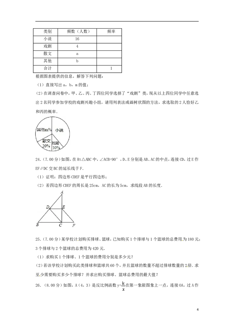黑龙江省大庆市2018年中考数学真题试题（含解析）_中考真题_2.数学中考真题2015-2024年_2018年全国中考数学258份