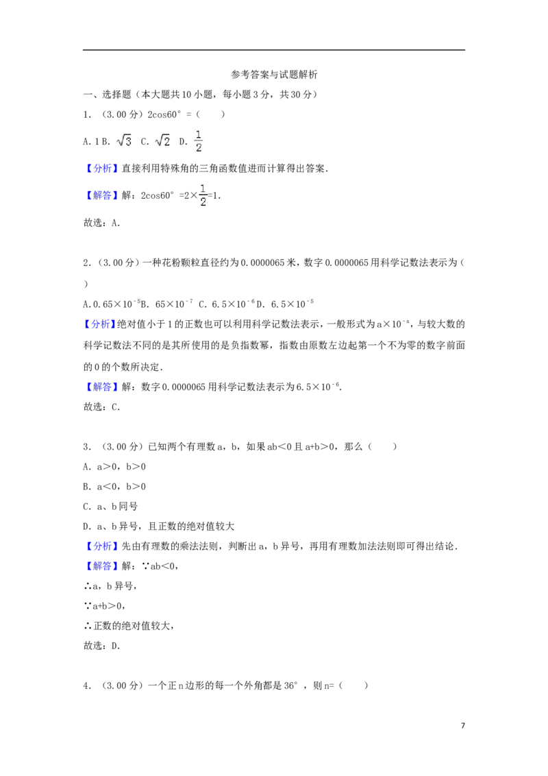 黑龙江省大庆市2018年中考数学真题试题（含解析）_中考真题_2.数学中考真题2015-2024年_2018年全国中考数学258份