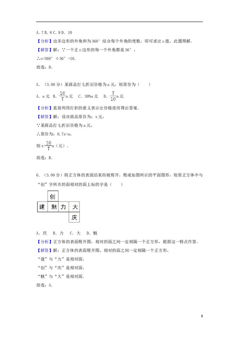 黑龙江省大庆市2018年中考数学真题试题（含解析）_中考真题_2.数学中考真题2015-2024年_2018年全国中考数学258份