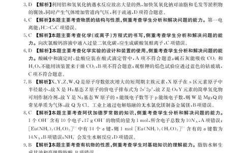 江西省高三金太阳5月三新协同教研共同体考试（25-490C）化学答案_2025年5月_250510江西省高三金太阳5月三新协同教研共同体考试（25-490C）（全科）