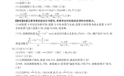 江西省高三金太阳5月三新协同教研共同体考试（25-490C）化学答案_2025年5月_250510江西省高三金太阳5月三新协同教研共同体考试（25-490C）（全科）