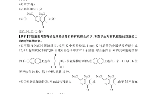江西省高三金太阳5月三新协同教研共同体考试（25-490C）化学答案_2025年5月_250510江西省高三金太阳5月三新协同教研共同体考试（25-490C）（全科）