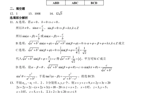 浙江省新阵地教育联盟2026届高三上学期第一次联考数学答案（PDF版）_2025年10月_2510092026届浙江新阵地教育联盟高三上学期第一次模拟