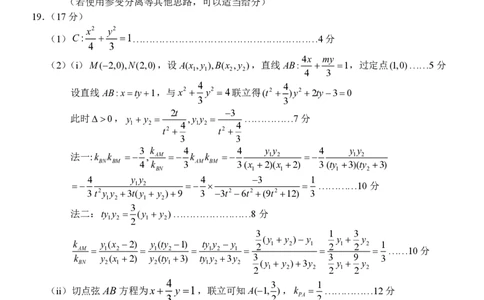 浙江省新阵地教育联盟2026届高三上学期第一次联考数学答案（PDF版）_2025年10月_2510092026届浙江新阵地教育联盟高三上学期第一次模拟