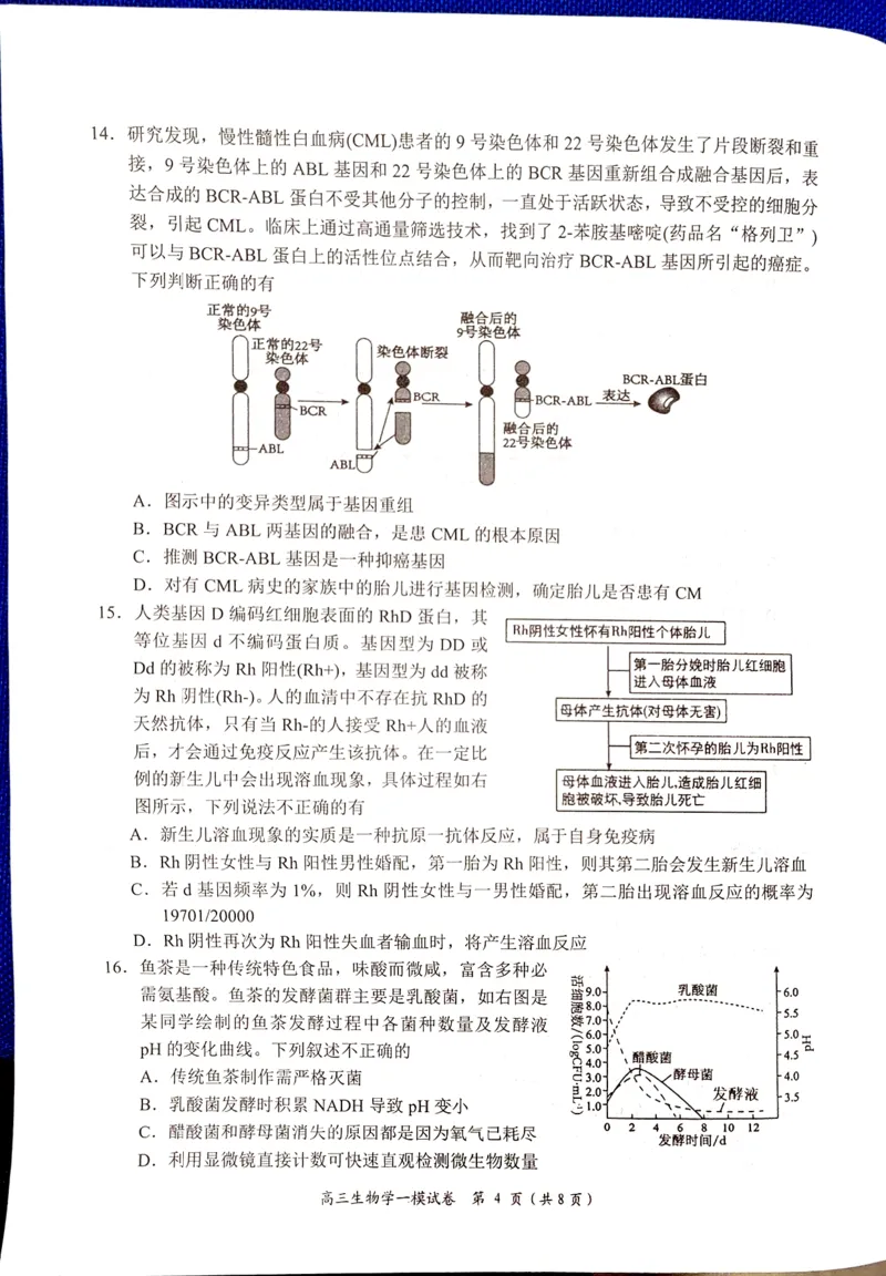 湖南省岳阳市2025届高三上学期教学质量监测（一）生物_2025年1月_250122湖南省岳阳市2025届高三上学期教学质量监测（一）（全科）