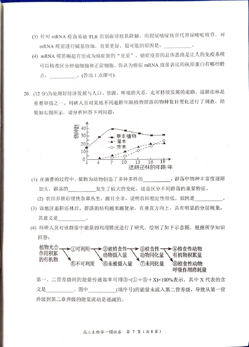 湖南省岳阳市2025届高三上学期教学质量监测（一）生物_2025年1月_250122湖南省岳阳市2025届高三上学期教学质量监测（一）（全科）