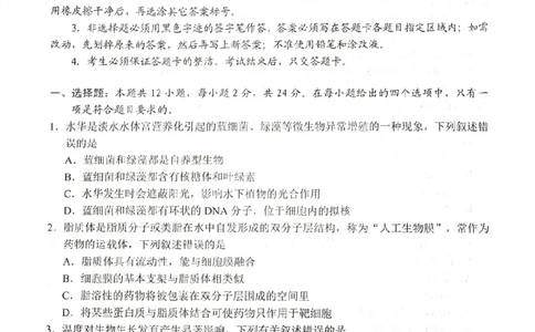 湖南省岳阳市2025届高三上学期教学质量监测（一）生物_2025年1月_250122湖南省岳阳市2025届高三上学期教学质量监测（一）（全科）