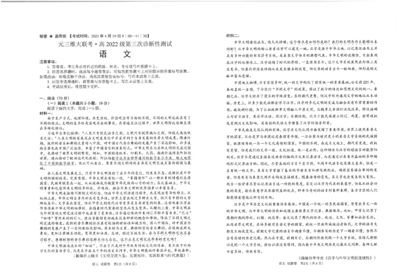 四川省元三维大联考&middot;高2022级第三次诊断性测试语文_2025年4月_250421四川省绵阳市高中2022级第三次诊断性考试（A卷+元三维大联考B卷）