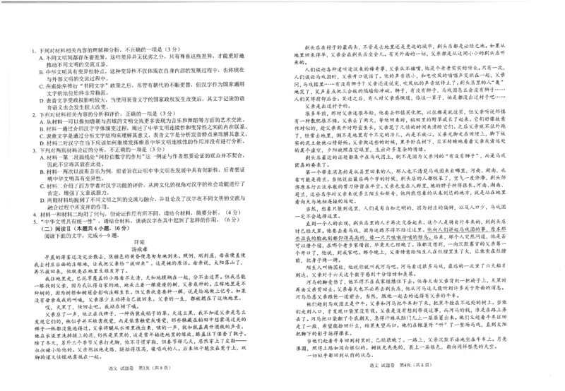 四川省元三维大联考&middot;高2022级第三次诊断性测试语文_2025年4月_250421四川省绵阳市高中2022级第三次诊断性考试（A卷+元三维大联考B卷）