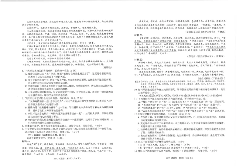 四川省元三维大联考&middot;高2022级第三次诊断性测试语文_2025年4月_250421四川省绵阳市高中2022级第三次诊断性考试（A卷+元三维大联考B卷）