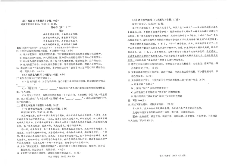四川省元三维大联考&middot;高2022级第三次诊断性测试语文_2025年4月_250421四川省绵阳市高中2022级第三次诊断性考试（A卷+元三维大联考B卷）