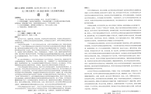 四川省元三维大联考&middot;高2022级第三次诊断性测试语文_2025年4月_250421四川省绵阳市高中2022级第三次诊断性考试（A卷+元三维大联考B卷）