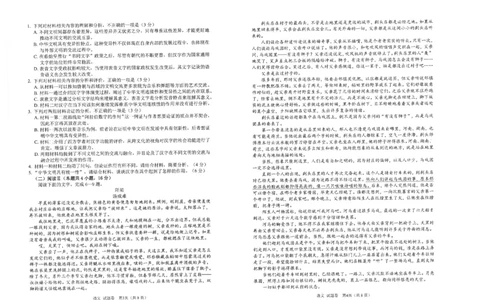 四川省元三维大联考&middot;高2022级第三次诊断性测试语文_2025年4月_250421四川省绵阳市高中2022级第三次诊断性考试（A卷+元三维大联考B卷）