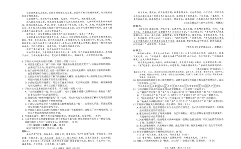 四川省元三维大联考&middot;高2022级第三次诊断性测试语文_2025年4月_250421四川省绵阳市高中2022级第三次诊断性考试（A卷+元三维大联考B卷）