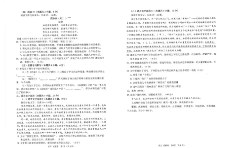 四川省元三维大联考&middot;高2022级第三次诊断性测试语文_2025年4月_250421四川省绵阳市高中2022级第三次诊断性考试（A卷+元三维大联考B卷）