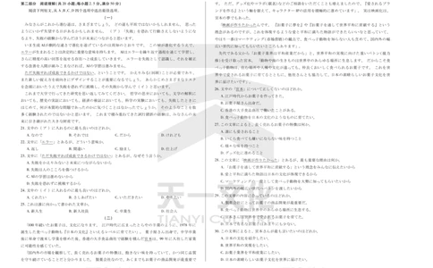 日语（只有一套）天一大联考&middot;2024-2025学年（下）高三第二次四省联考（陕西、山西、青海、宁夏）_2025年5月