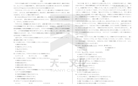 日语（只有一套）天一大联考&middot;2024-2025学年（下）高三第二次四省联考（陕西、山西、青海、宁夏）_2025年5月