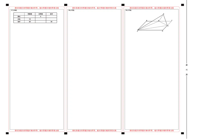 北京专家卷&middot;押题卷（二）数学答题卡_2025年5月_250528四川省2025届高三北京专家卷&middot;押题卷（二）（全科）