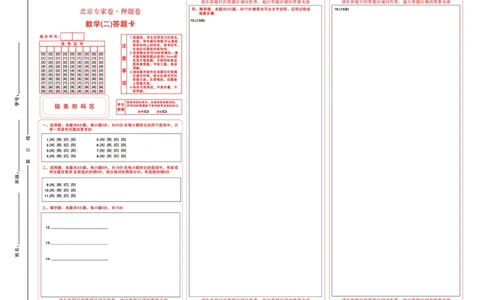北京专家卷&middot;押题卷（二）数学答题卡_2025年5月_250528四川省2025届高三北京专家卷&middot;押题卷（二）（全科）