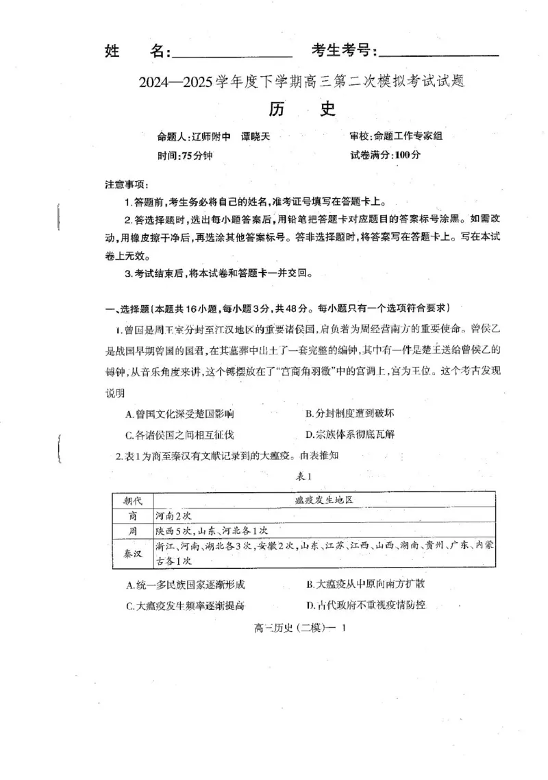 辽宁协作校2024-2025学年度高三第二次模拟考历史试题（含答案）_2025年4月_250424辽宁协作校2024-2025学年度高三第二次模拟考（全科）