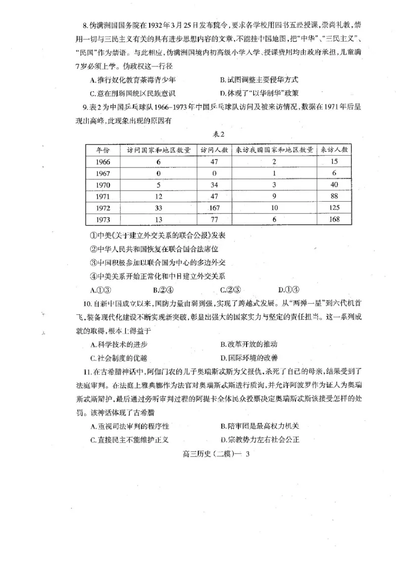 辽宁协作校2024-2025学年度高三第二次模拟考历史试题（含答案）_2025年4月_250424辽宁协作校2024-2025学年度高三第二次模拟考（全科）