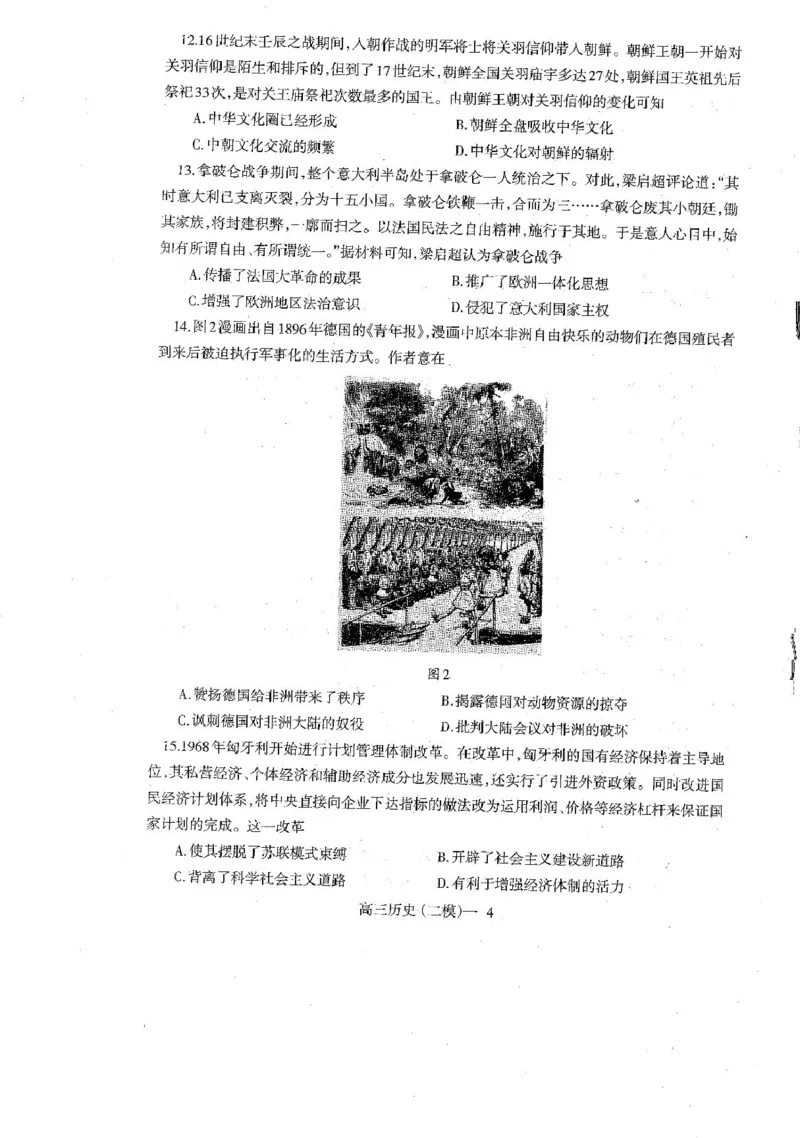 辽宁协作校2024-2025学年度高三第二次模拟考历史试题（含答案）_2025年4月_250424辽宁协作校2024-2025学年度高三第二次模拟考（全科）