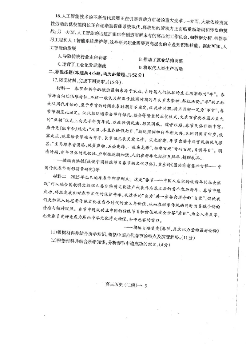 辽宁协作校2024-2025学年度高三第二次模拟考历史试题（含答案）_2025年4月_250424辽宁协作校2024-2025学年度高三第二次模拟考（全科）