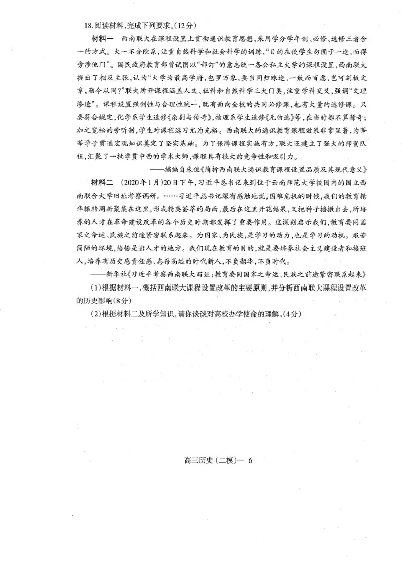 辽宁协作校2024-2025学年度高三第二次模拟考历史试题（含答案）_2025年4月_250424辽宁协作校2024-2025学年度高三第二次模拟考（全科）
