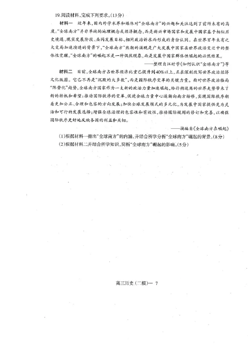 辽宁协作校2024-2025学年度高三第二次模拟考历史试题（含答案）_2025年4月_250424辽宁协作校2024-2025学年度高三第二次模拟考（全科）