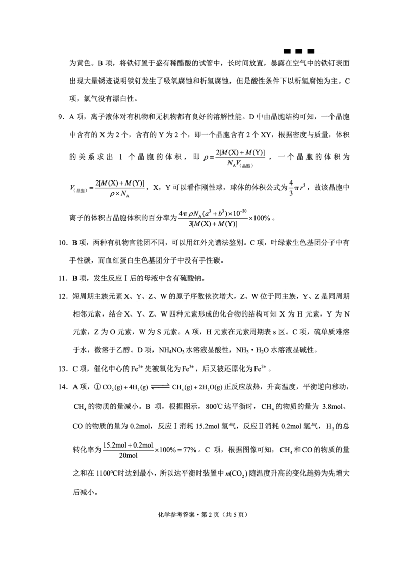 重庆市巴蜀中学高2025届高三3月适应性月考卷（六）化学答案_2025年3月_250316重庆市巴蜀中学高2025届高三3月适应性月考卷（六）（全科）