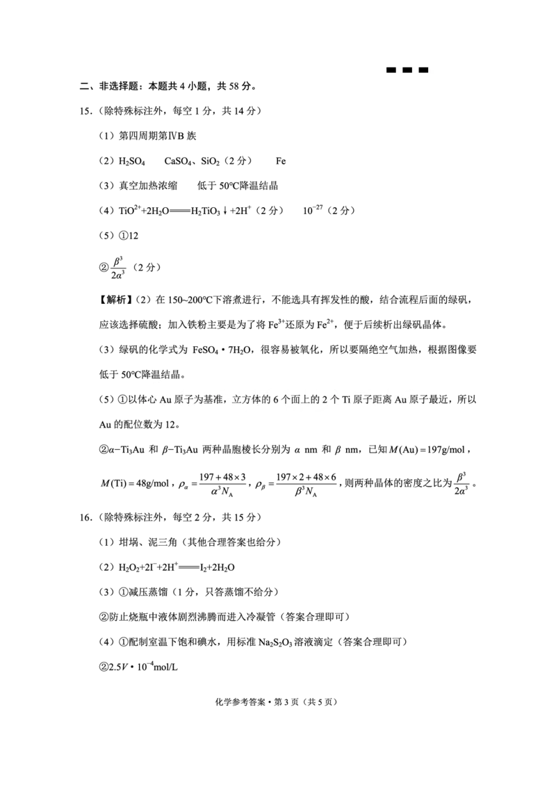 重庆市巴蜀中学高2025届高三3月适应性月考卷（六）化学答案_2025年3月_250316重庆市巴蜀中学高2025届高三3月适应性月考卷（六）（全科）