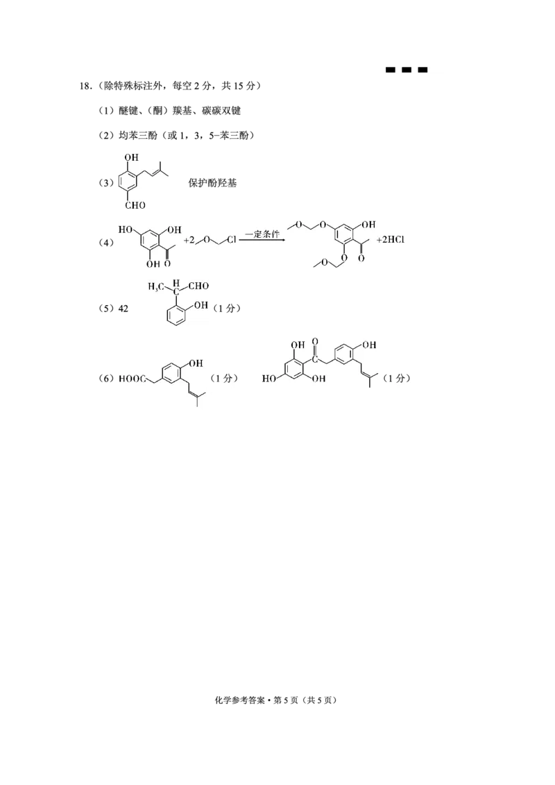 重庆市巴蜀中学高2025届高三3月适应性月考卷（六）化学答案_2025年3月_250316重庆市巴蜀中学高2025届高三3月适应性月考卷（六）（全科）
