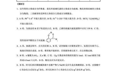 重庆市巴蜀中学高2025届高三3月适应性月考卷（六）化学答案_2025年3月_250316重庆市巴蜀中学高2025届高三3月适应性月考卷（六）（全科）