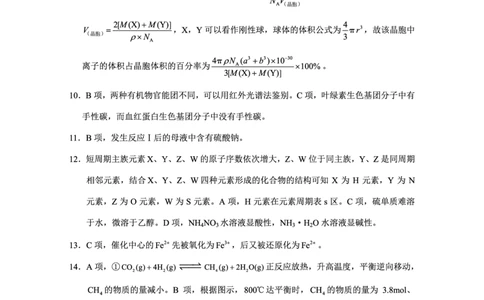 重庆市巴蜀中学高2025届高三3月适应性月考卷（六）化学答案_2025年3月_250316重庆市巴蜀中学高2025届高三3月适应性月考卷（六）（全科）