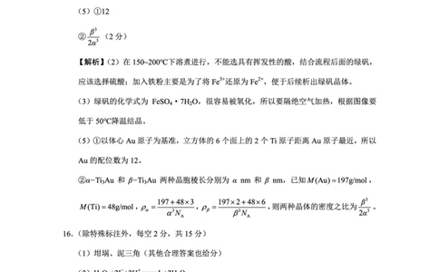 重庆市巴蜀中学高2025届高三3月适应性月考卷（六）化学答案_2025年3月_250316重庆市巴蜀中学高2025届高三3月适应性月考卷（六）（全科）