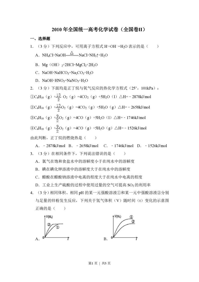 2010年高考化学试卷（全国卷Ⅱ）（空白卷）_化学历年高考真题_新&middot;PDF版2008-2025&middot;高考化学真题_化学（按年份分类）2008-2025_2010&middot;高考化学真题