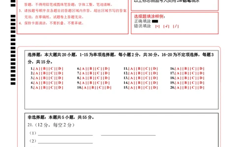 高二生物期中模拟卷02（答题卡）（新高考通用）(1)_1多考区联考_1014高二期中模拟卷（新高考通用）黄金卷：2024-2025学年高二上学期期中模拟考试