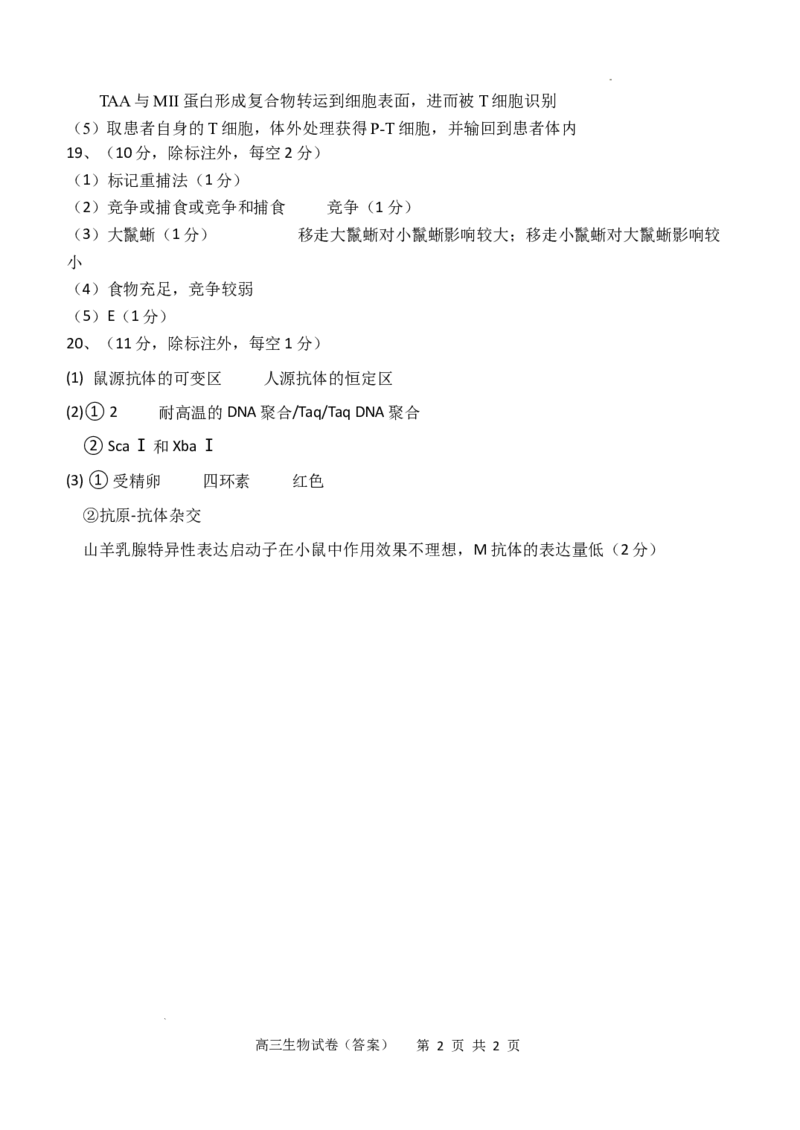 高三上期末-生物答案(1)_2025年2月_250201福建省福州市福建师范大学附属中学2025届高三上学期期末考试试题_福建省福建师范大学附属中学2024-2025学年高三上学期1月期末生物试题