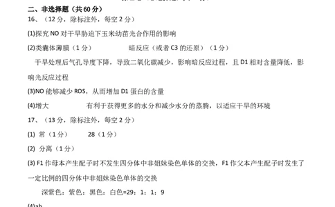 高三上期末-生物答案(1)_2025年2月_250201福建省福州市福建师范大学附属中学2025届高三上学期期末考试试题_福建省福建师范大学附属中学2024-2025学年高三上学期1月期末生物试题